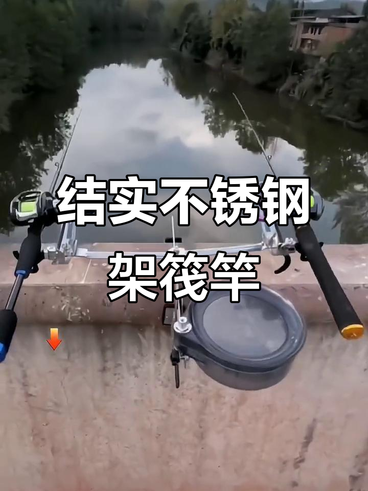 不锈钢材质,稳固耐用,桥钓支架必备