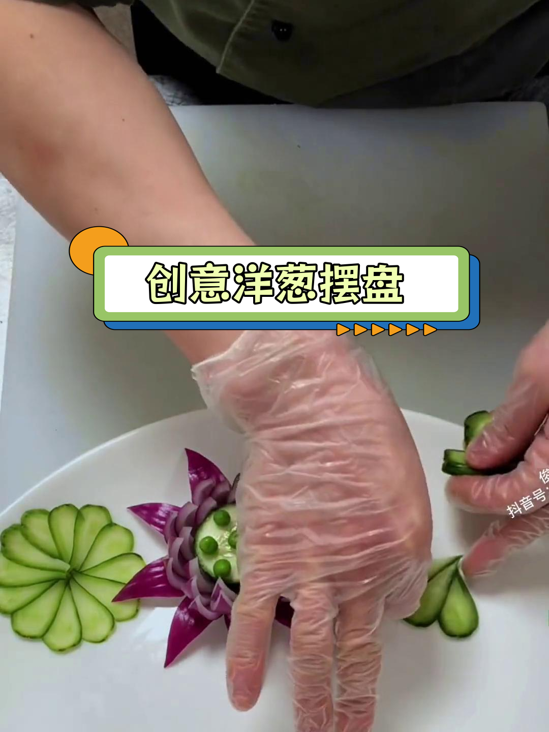 洋葱荷花盘饰,轻松学会!