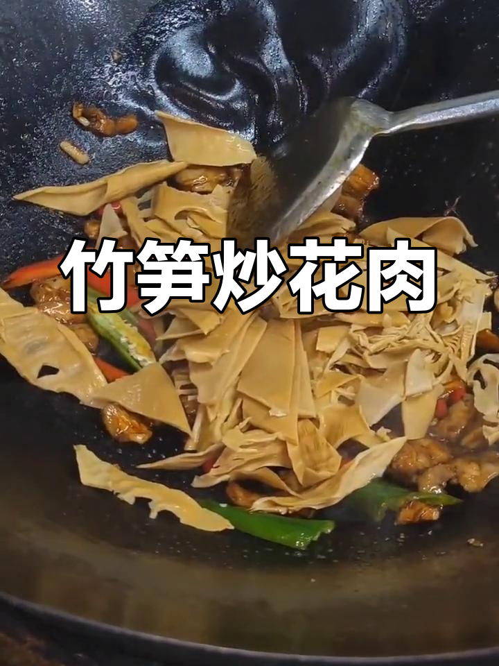 农家笋干炒花肉,开胃又下饭!