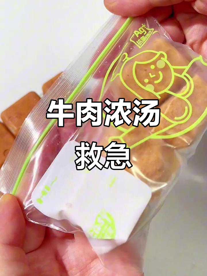老二不舒服,赶紧做了牛肉汤宝,早餐有救了!