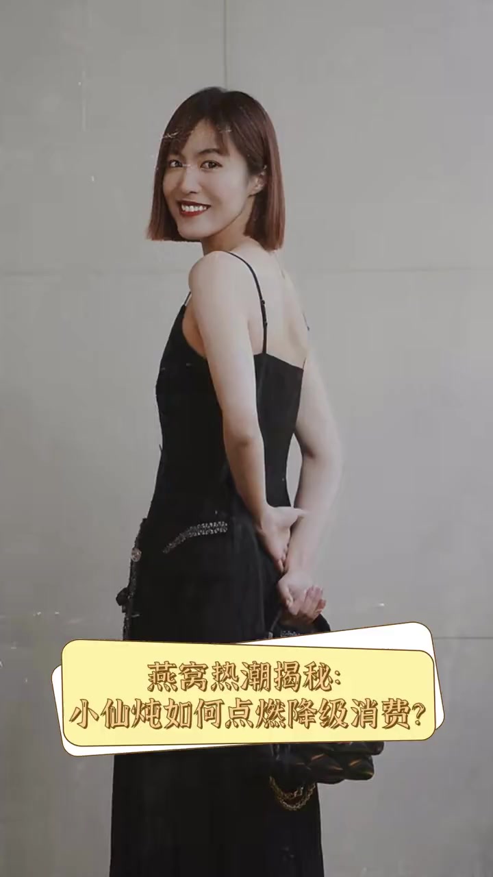 燕窝热潮揭秘:小仙炖如何点燃降级消费?
