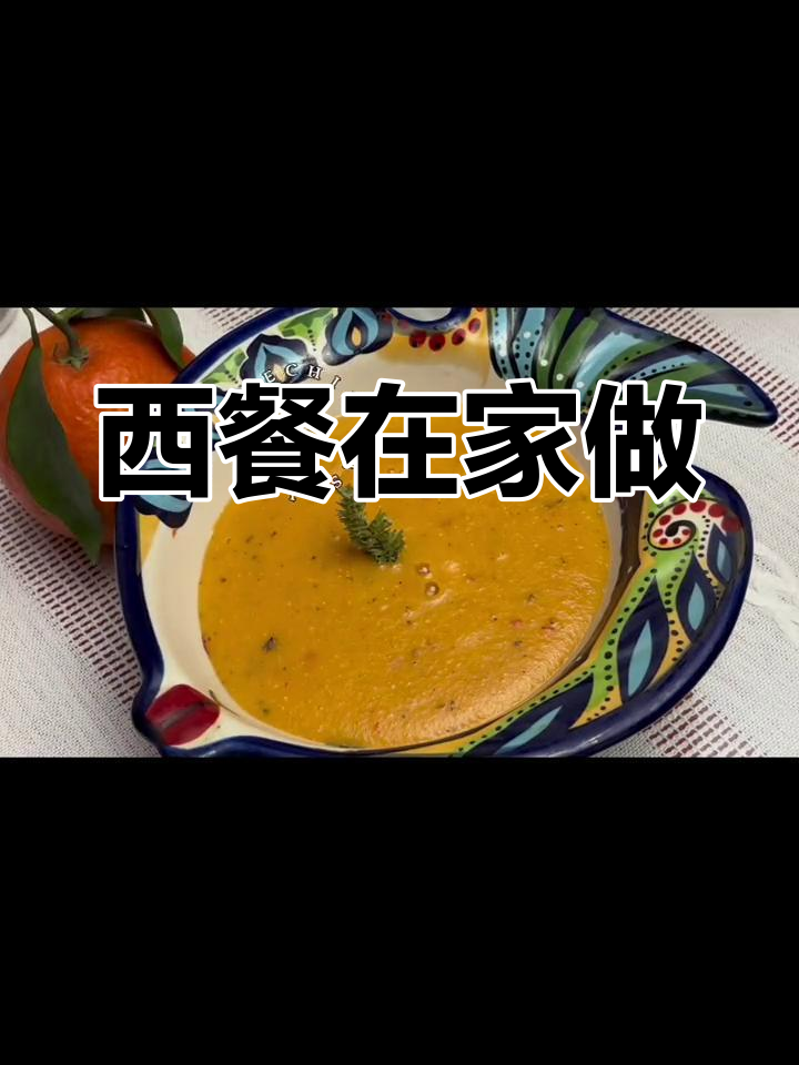 在家轻松做,西餐厅美味也能自己搞定!