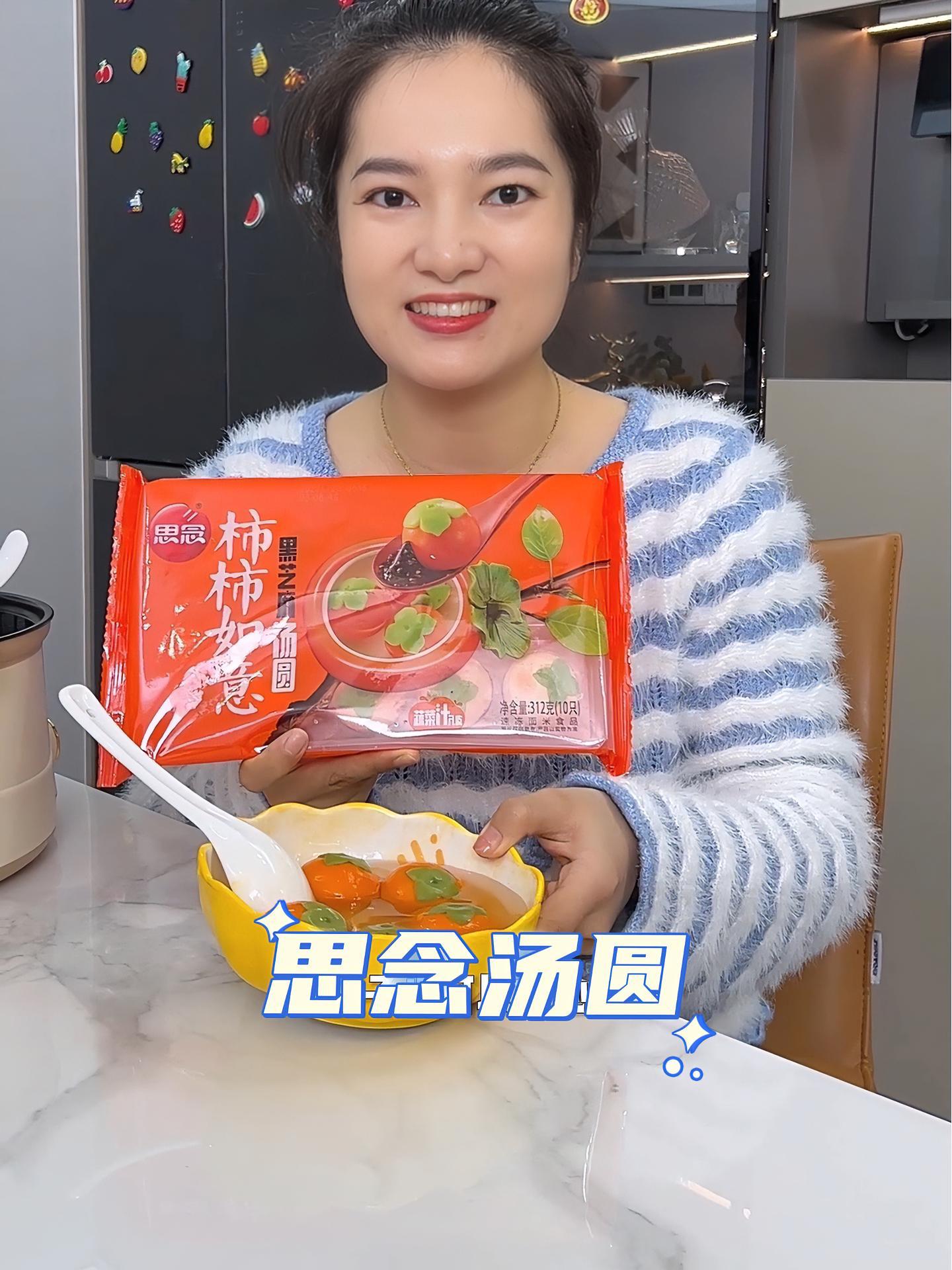 马上元宵节了,你们的汤圆买了吗?这个思念家的大品牌,发货还快,寓意还特别好 汤圆 吃出仪式