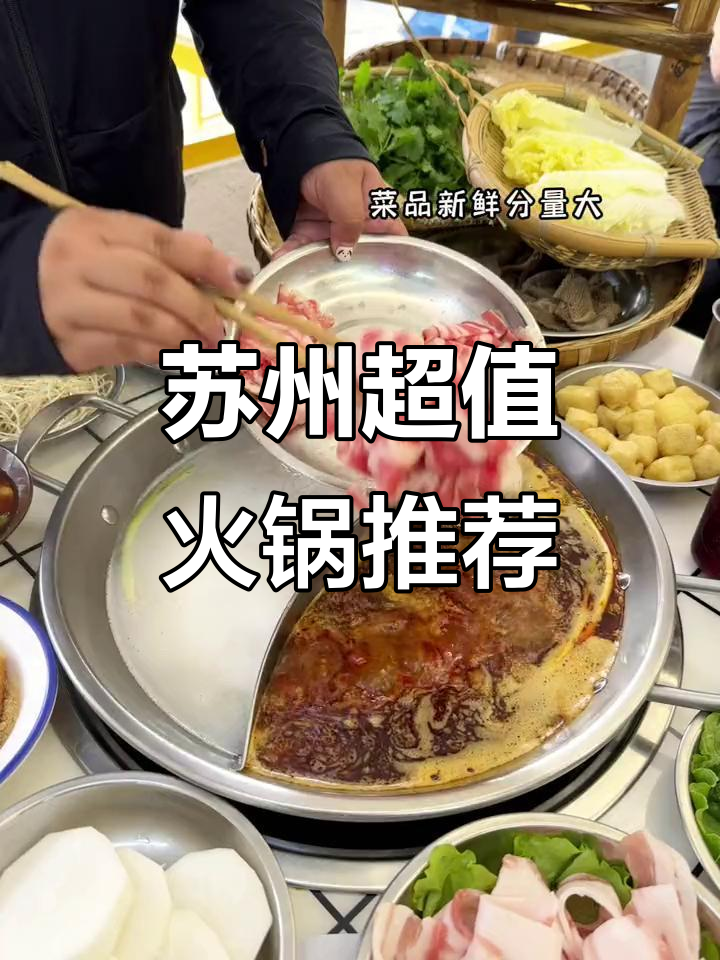 苏州最值得尝试的平价火锅店,重庆风味让人怀念