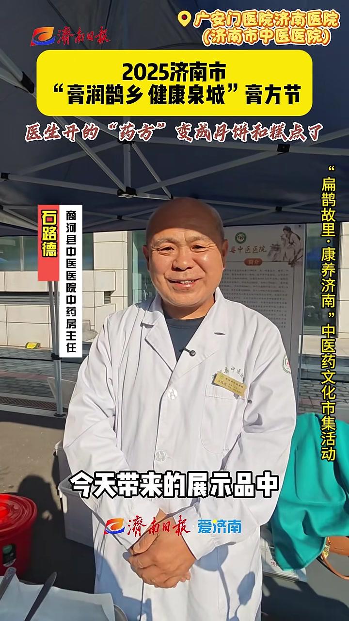 把健康“糕”定！中医院出的养生零食太圈粉了。跟着扁鹊游泉城 2025济南市膏方节 中医生活