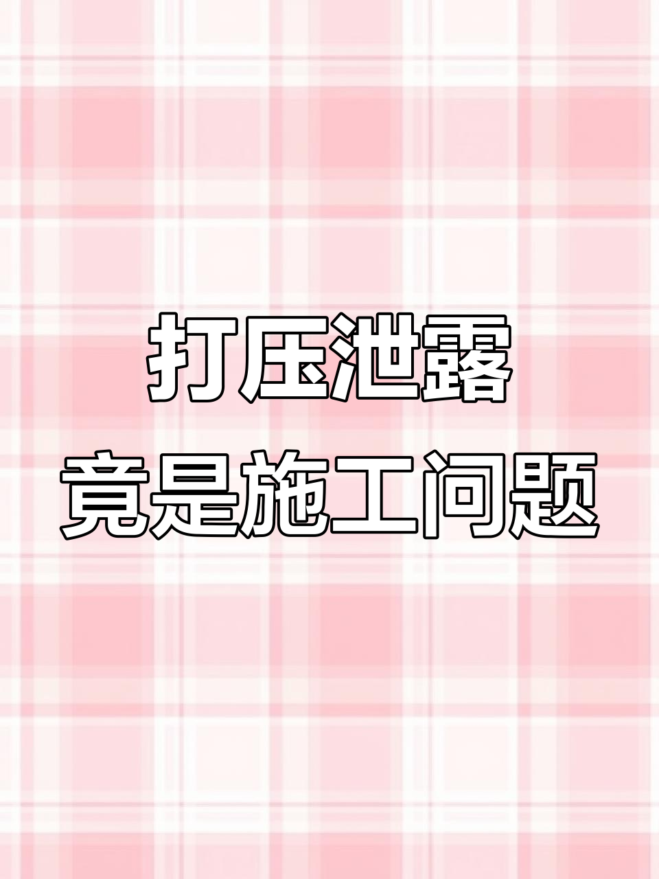 钢套钢直埋蒸汽管道泄漏原因分析:施工不规范才是罪魁祸首