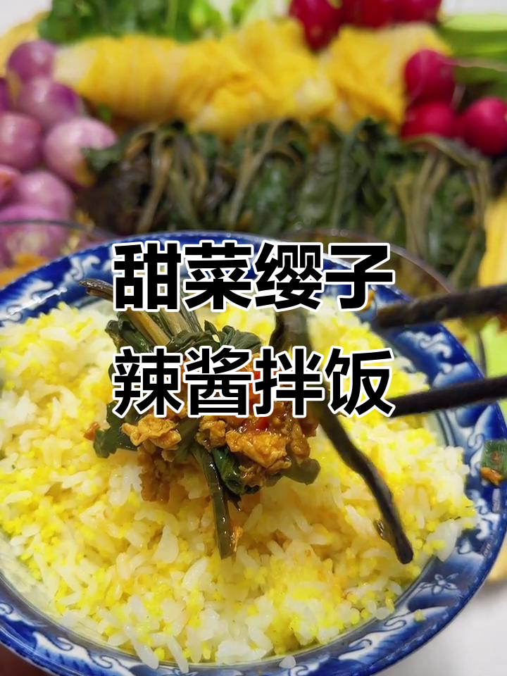东北甜菜缨子辣椒酱配二米饭,口感无敌,吃上一口停不下来