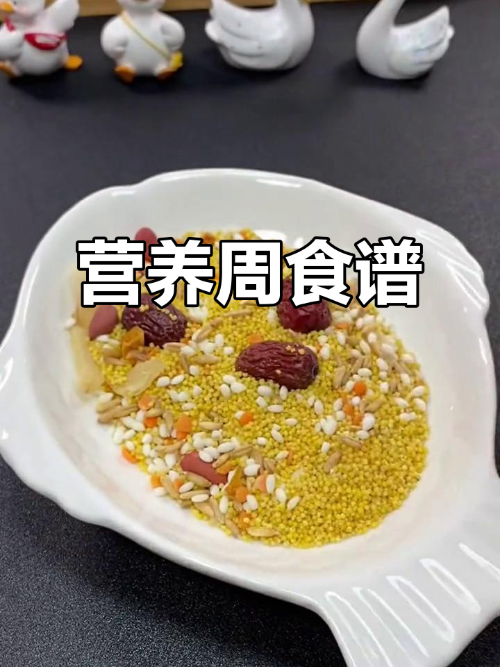 想吃好,营养搭配不可缺!一周食谱任你选