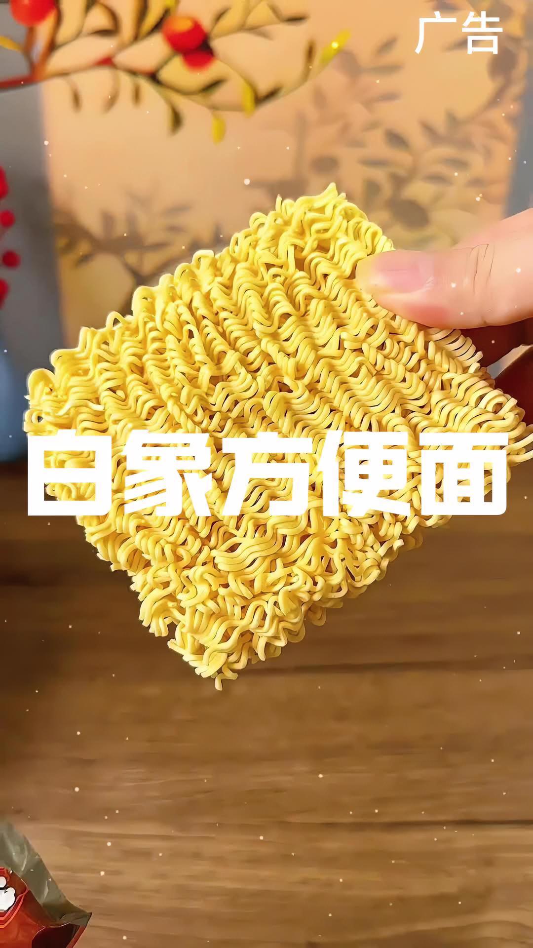 朴实无华的白象!还是小时候熟悉的味道!方便面 白象方便面 速食美食