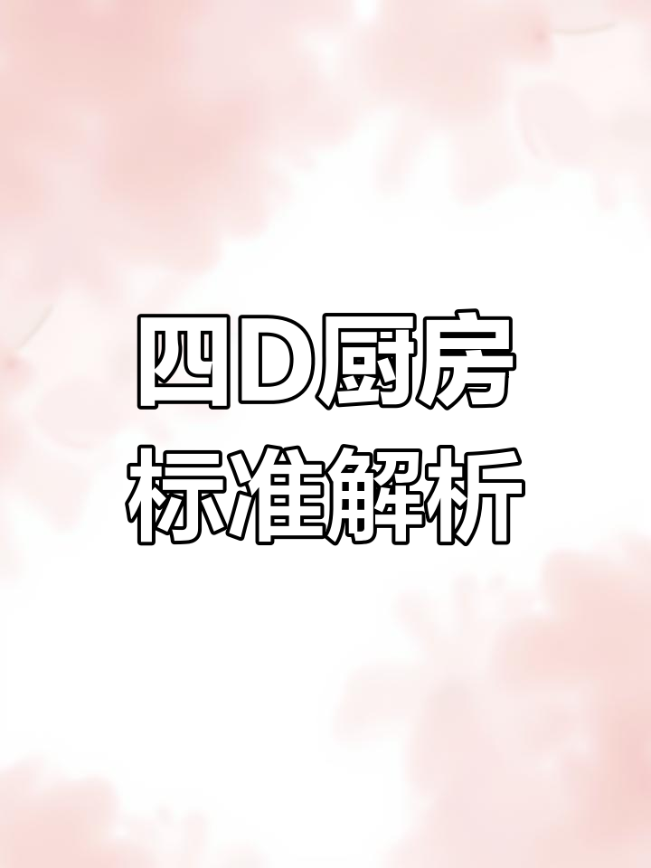 包子店厨房标准化设计，细节决定成败
