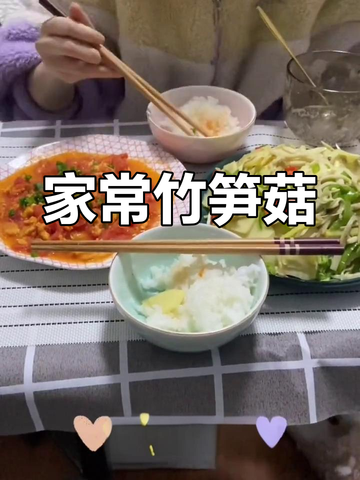 竹笋菇的家常做法大全