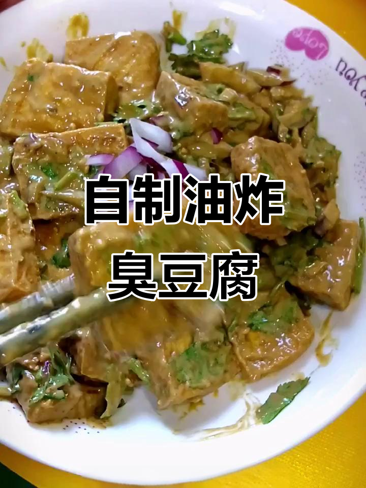臭豆腐炸出美味,简单食材做出又香又脆的独特小吃