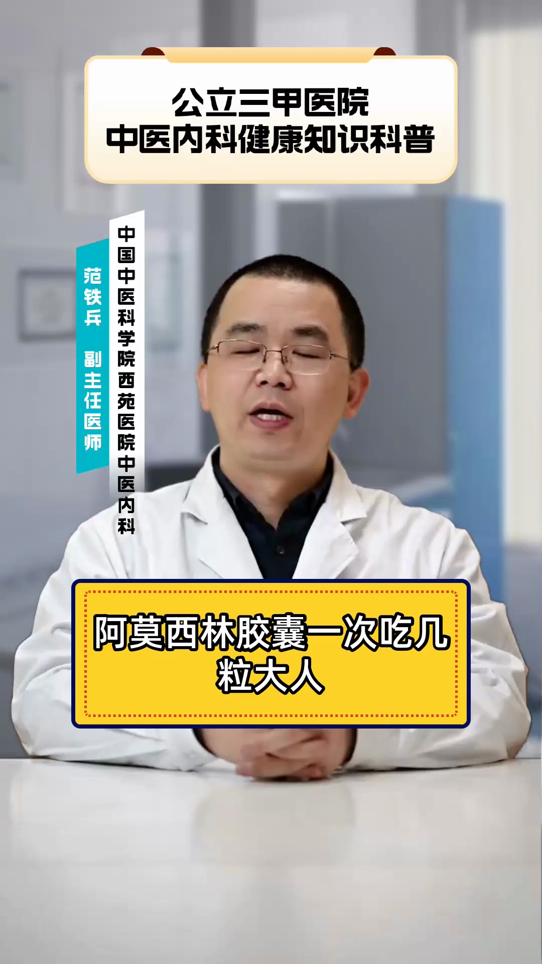 阿莫西林胶囊一次吃几粒大人