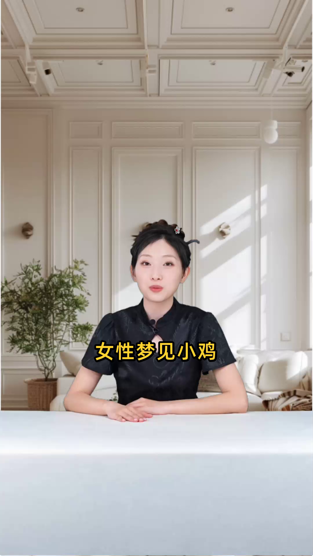 女性梦见小鸡,这预示着什么样的征兆或寓意呢?