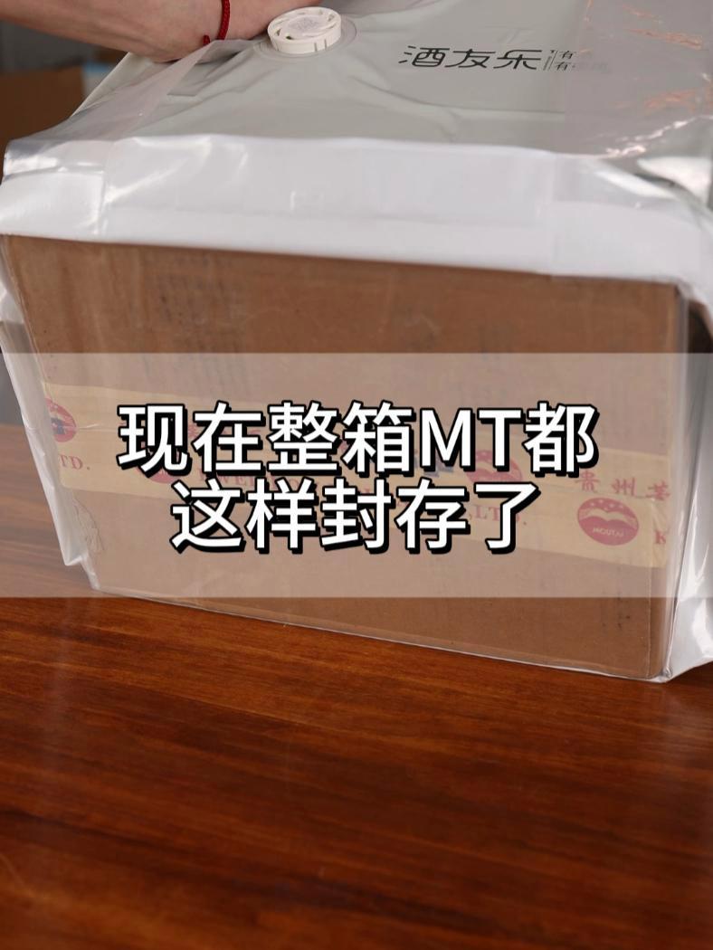整箱茅台存储头疼?酒友乐帮你轻松封存!飞天茅台 白酒 老酒