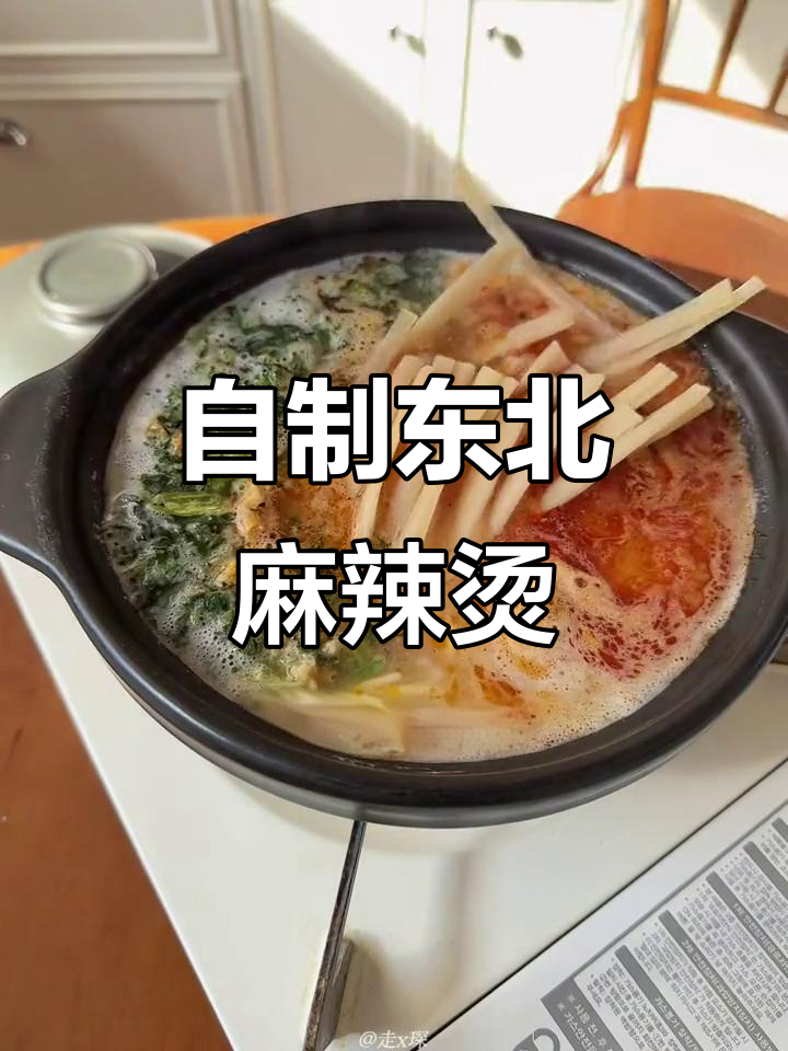 东北麻辣烫灵魂大揭秘,黏糊口感让人停不下来