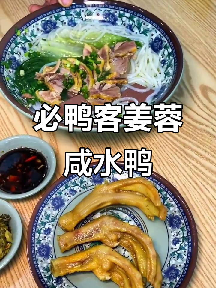 万达必鸭客姜蓉咸水鸭,吃上一口就上瘾!