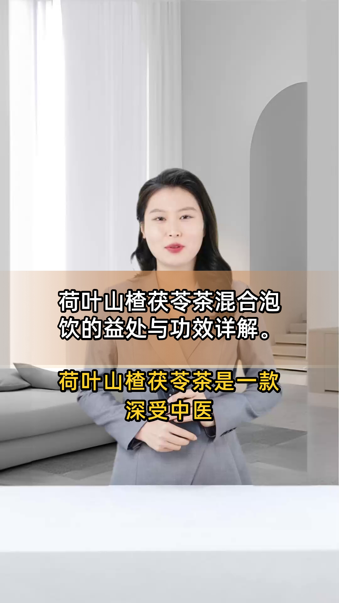 荷叶山楂茯苓茶混合泡饮的益处与功效详解