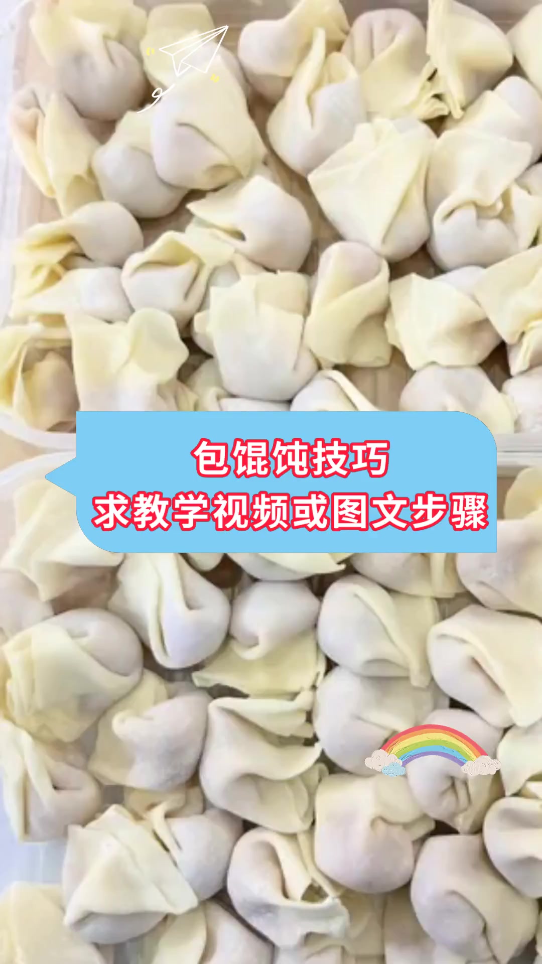 包馄饨技巧 求教学视频或图文步骤