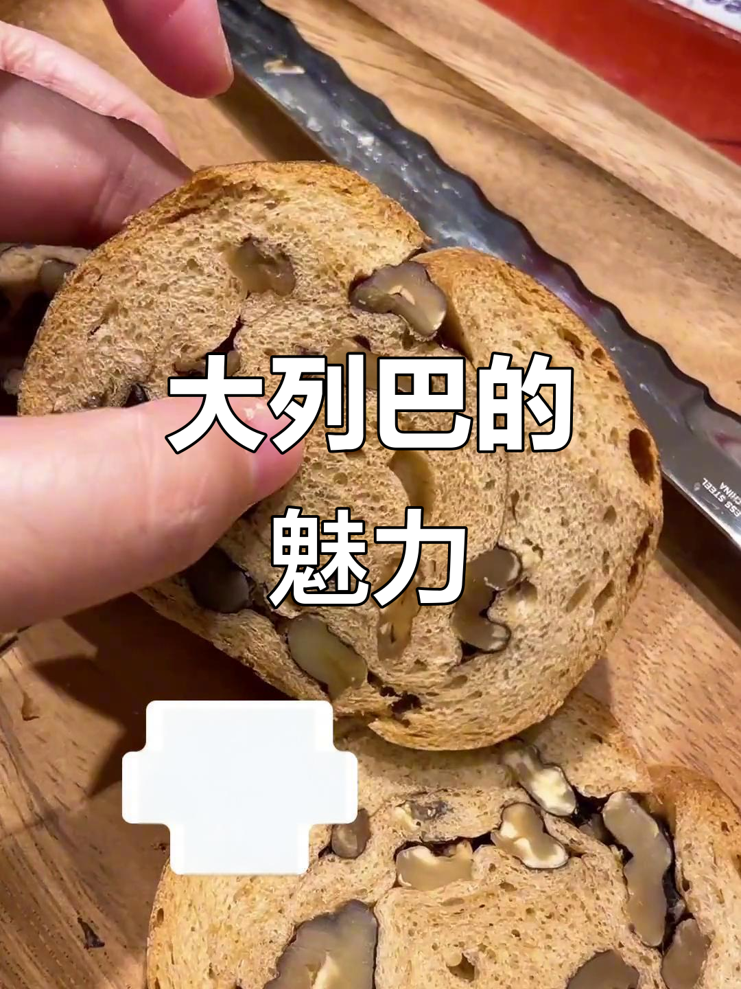 俄罗斯大列巴,干香十足,薄片口感超赞!