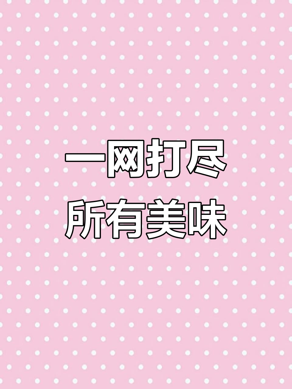 各种美食大集合,米饭、面条、饺子样样有!