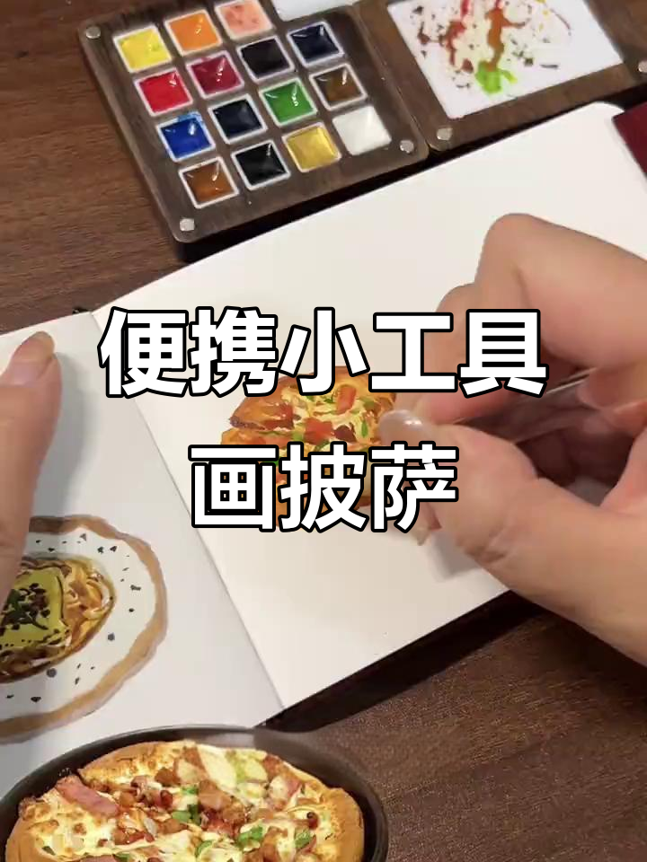 用飞乐鸟小蔬菜画披萨，步骤简单又有趣