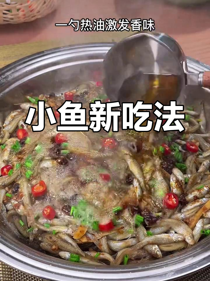 这种小鱼搭配萝卜丝,简单又美味,绝对让你停不下来!