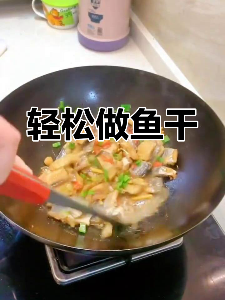 鱼干家常做法大揭秘,简单又美味