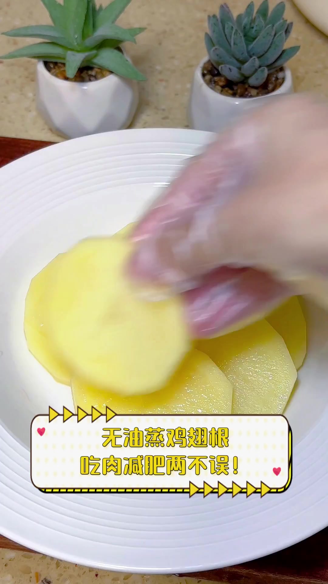 无油蒸鸡翅根,吃肉减肥两不误!