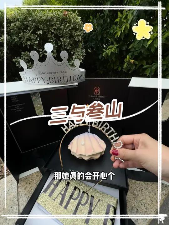 江北也有三与叁山啦!这么好看的蛋糕只要200多