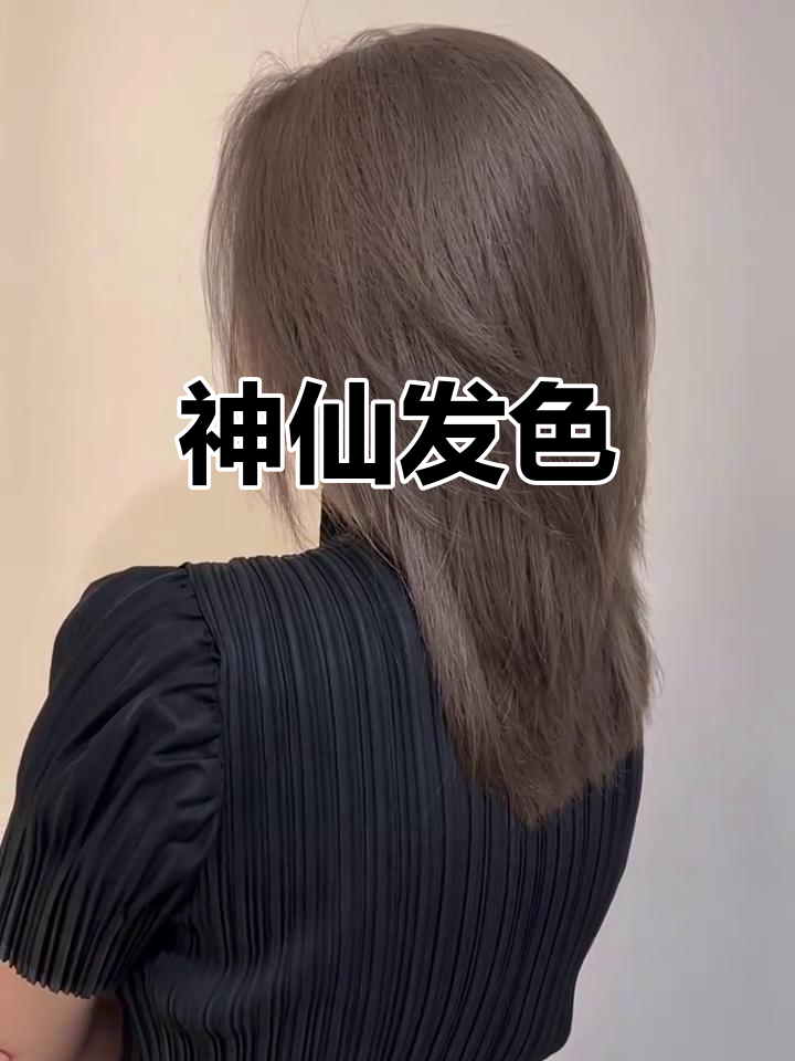 亚麻灰棕,温暖与奶茶的完美融合,瞬间提升气质!