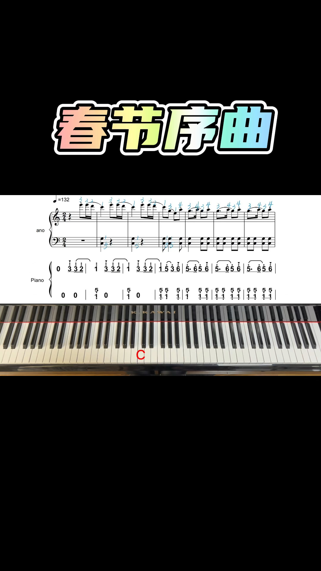 《春节序曲》简易五线谱带指法带简谱演奏示范
