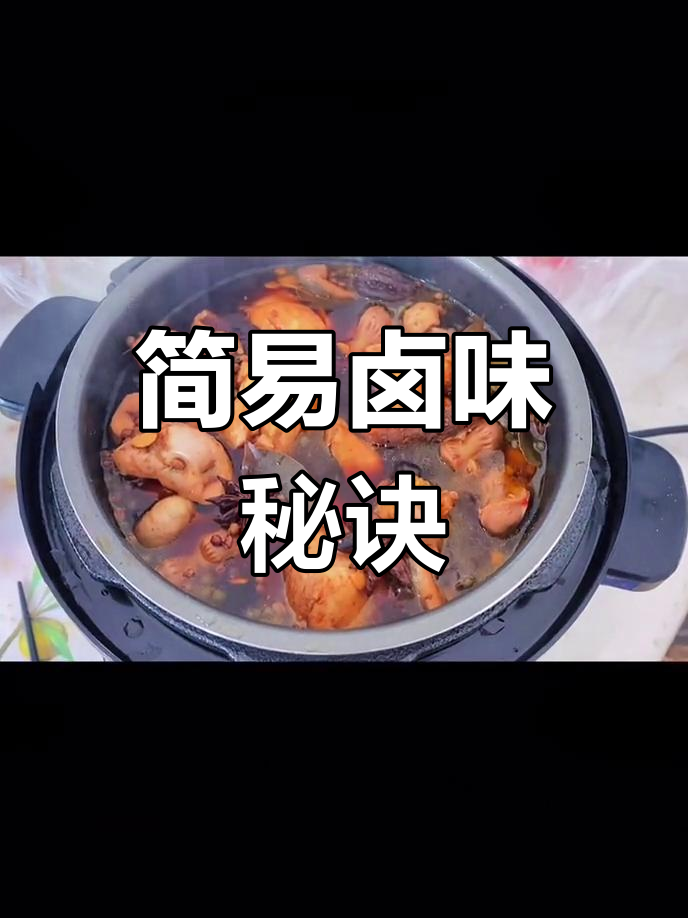 厨房新手也能轻松搞定,卤鸡腿配菜简单又美味!