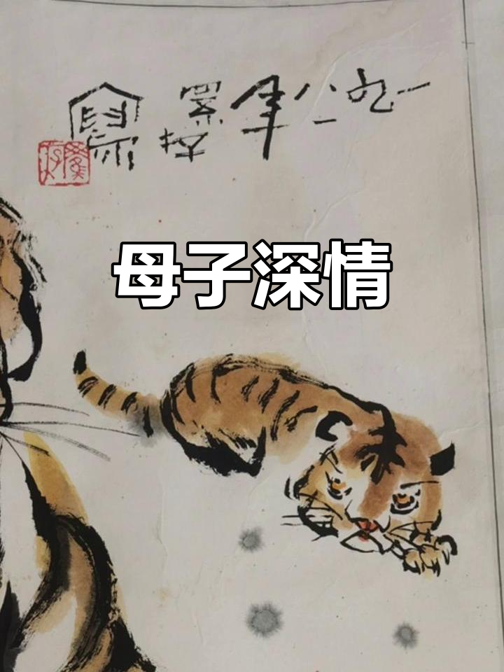 罗尔纯水墨画,母子情深,简洁温润,四尺三裁尽显温馨