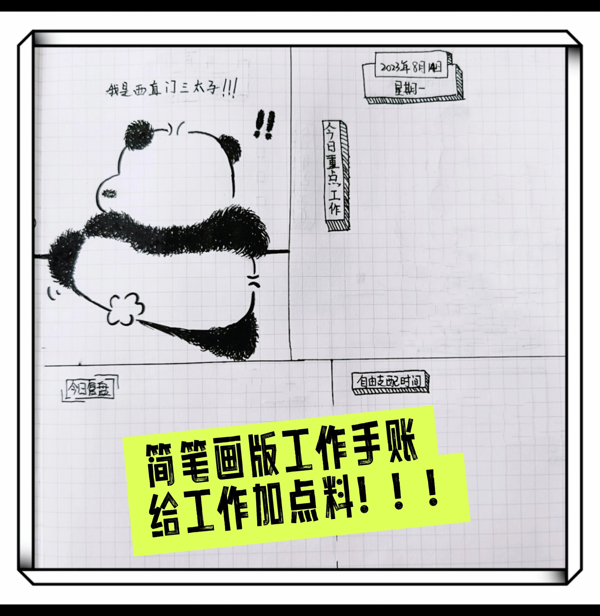 手绘简笔画