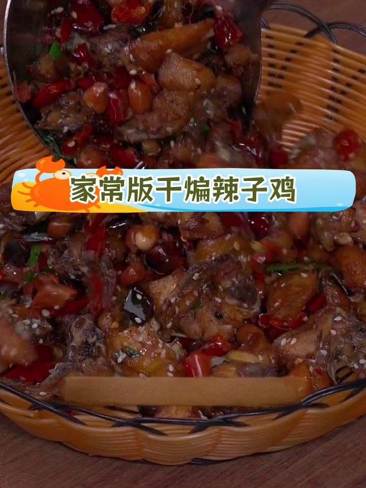 干煸辣子鸡,外焦里嫩,香辣可口