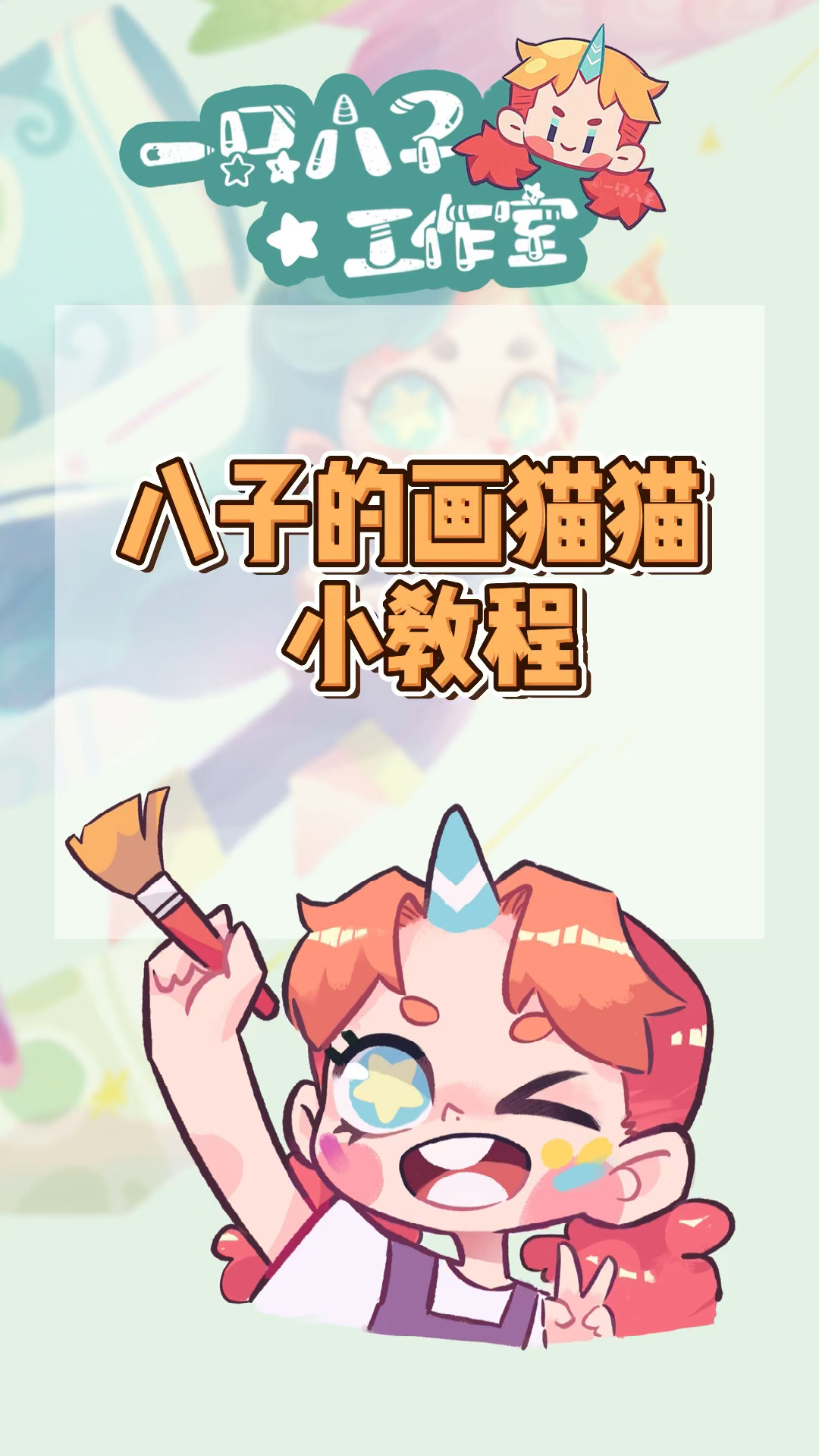 小动物画法小教程|procreate