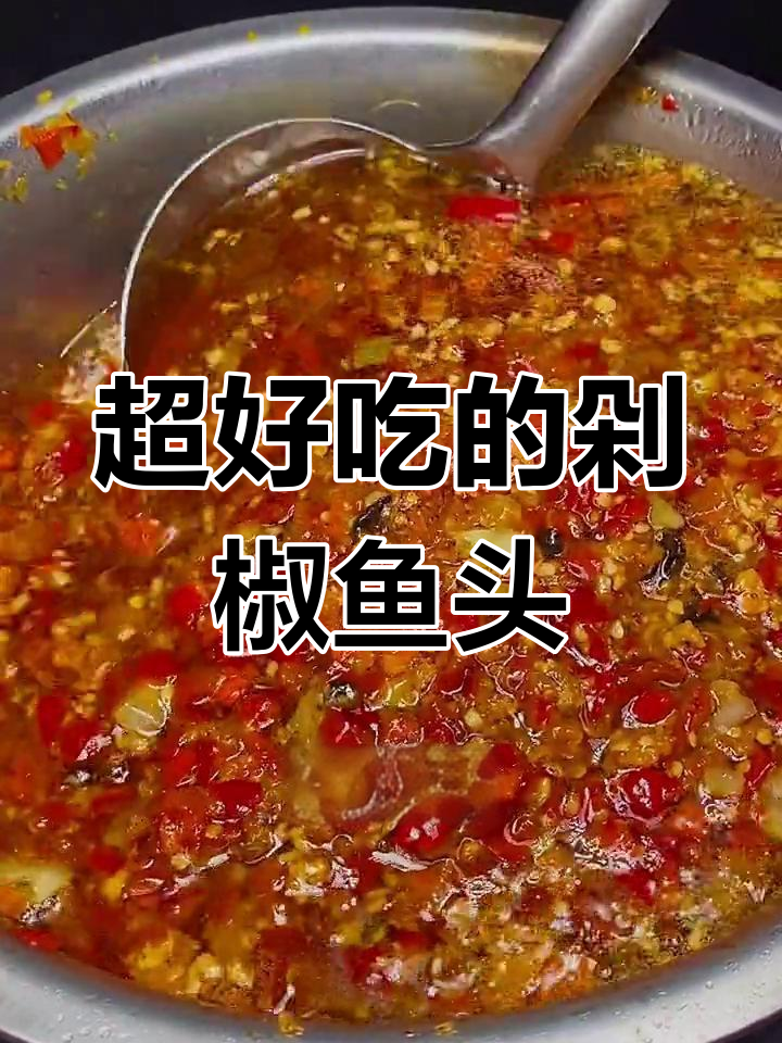 剁椒鱼头拌饭超下饭,秘诀全在这道酱料里