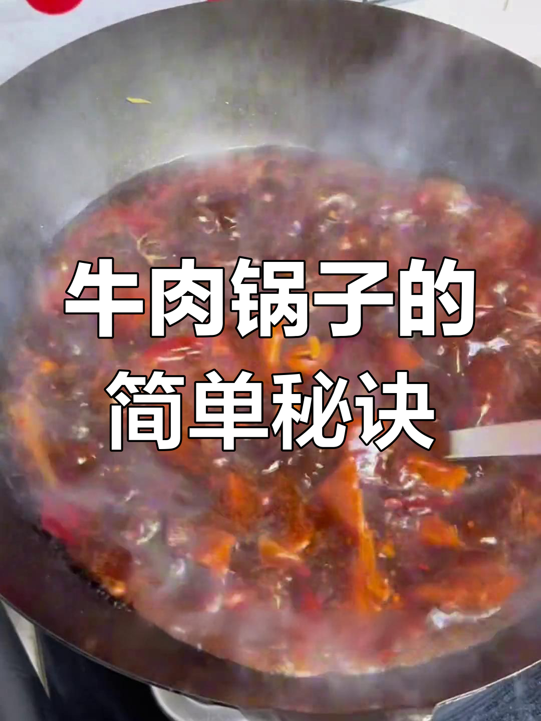如果你在安徽,做牛肉锅子简直易如反掌!