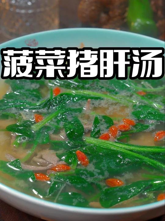 猪肝汤很多人喜欢喝,但是总是做不好,今天一个视频教会你,赶紧在家试试吧