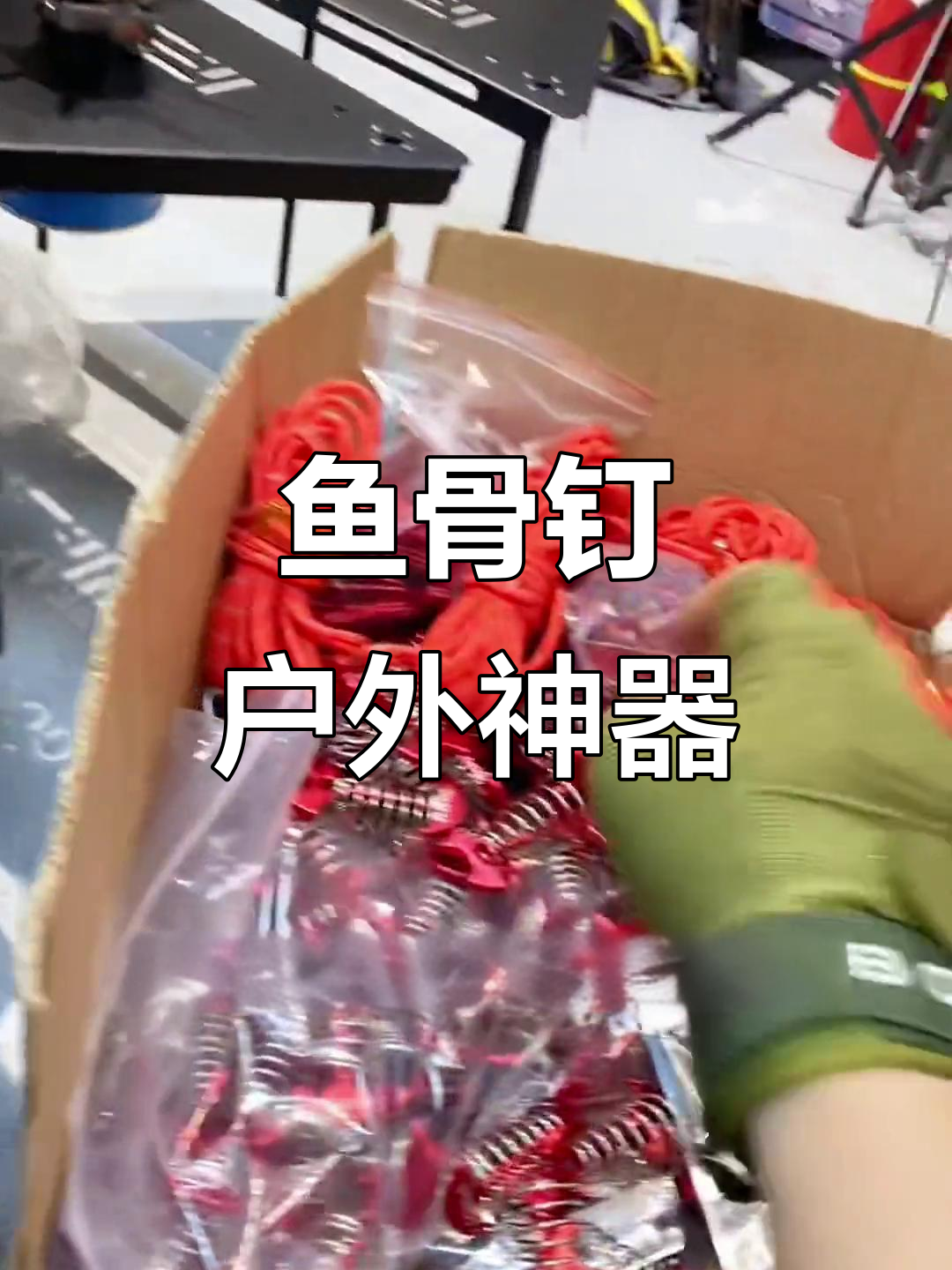 鱼骨钉让你露营更稳固,观景台、栈道必备小工具