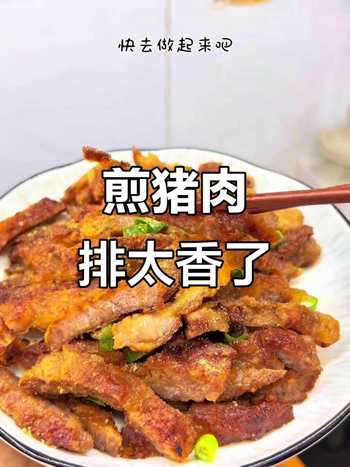 用梅花肉做猪排,外酥里嫩,一口接一口停不下来
