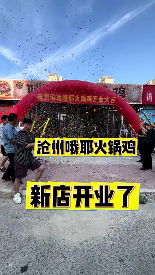 在塘沽也可以吃到沧州火锅鸡了,哦耶火锅鸡新店开业了!