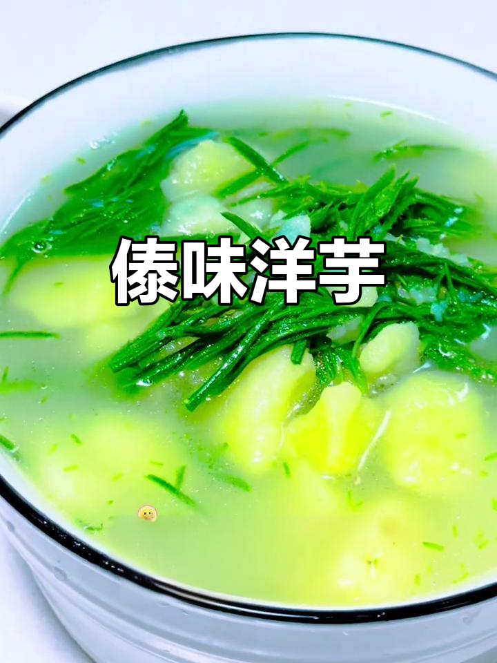 傣味洋芋,高压锅一压,软糯香气扑鼻,邻居都来敲门!