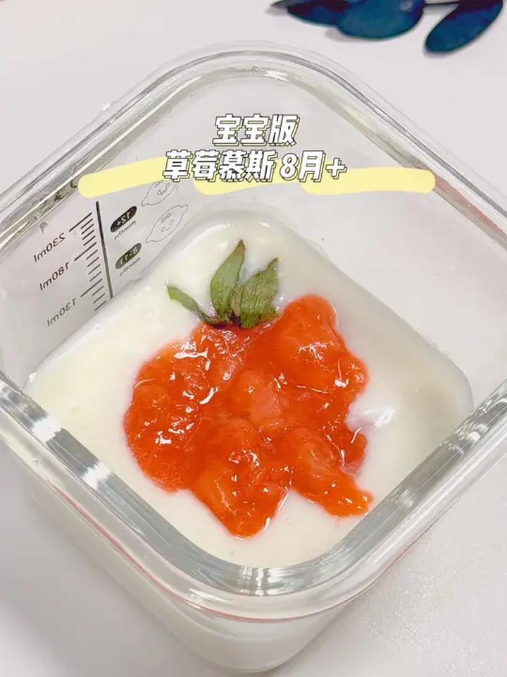 快给宝宝安排这个草莓慕斯做下午茶吧