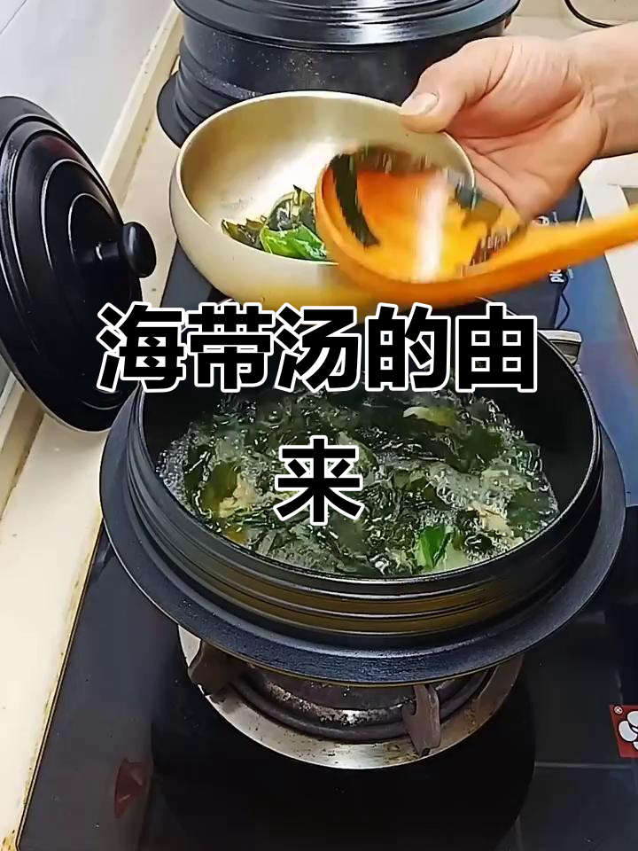 朝鲜族生日喝海带汤,源于过去简朴的生活与营养需求