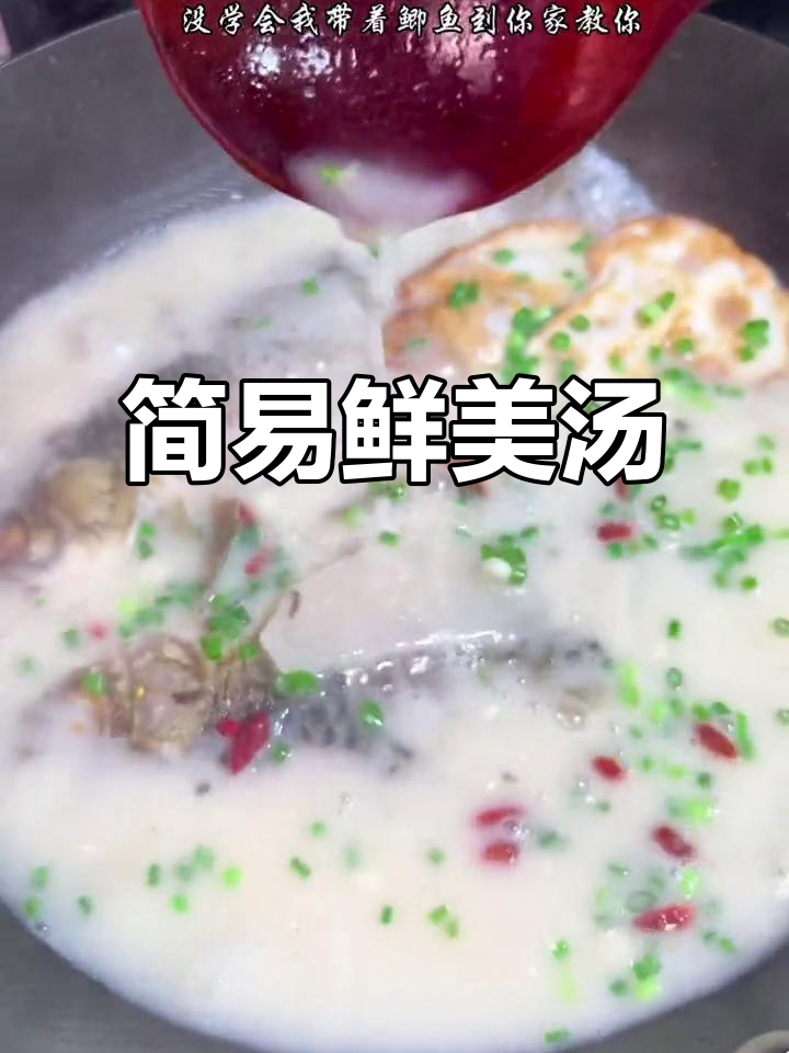 萝卜鲫鱼汤,简单又美味,奶白香气扑鼻,零失误轻松做