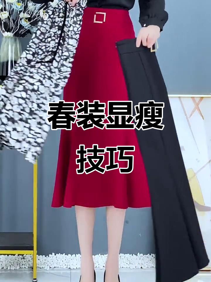 春季显瘦穿搭大揭秘,鱼尾裙搭配让你秒变高挑女神