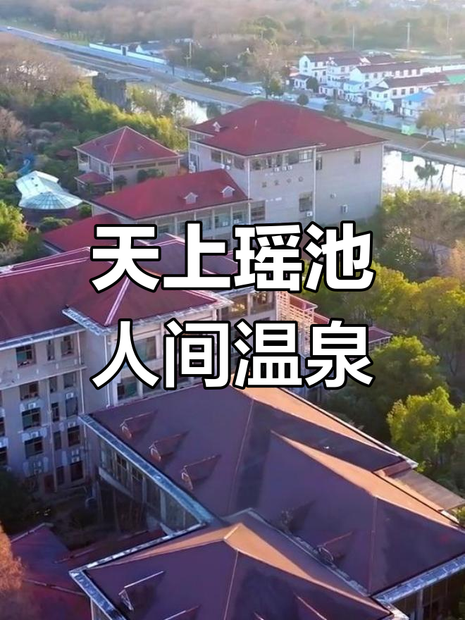 庐江汤池温泉,自然之美与历史传承