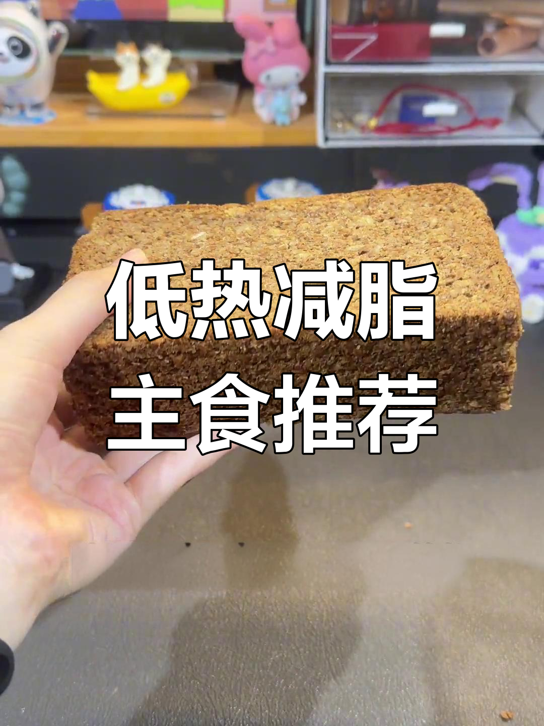 低卡减脂主食大揭秘!这些宝藏面包让你吃不停,热量还不高